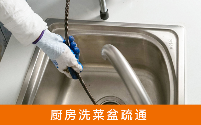 永康洗菜池疏通