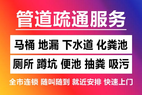 永康下水道疏通-疏通马桶厕所